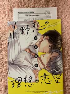 須坂紫那　☆【 水野忍の理想の恋愛 】 アニメイト限定リーフレット＆ペーパーのみ