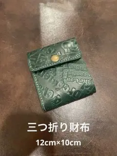 ハンドメイド 緑三つ折り財布 レザー　ヌメ革　レザークラフト　フリップウォレット