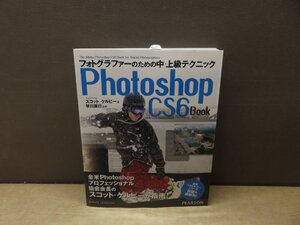 【書籍】『Photoshop CS15Book : フォトグラファーのための中・上級テクニック』