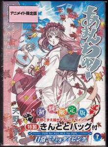 ★あまんちゅ ! 7巻 初回限定 アニメイト限定版 特典付き 新品★