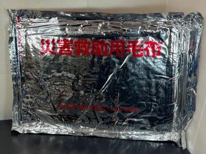 災害救助用毛布 毛布 災害用 未使用 1枚 防災