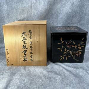 越前塗 短冊 松舟 桜 蒔絵 六五三段重箱 木製 漆器 漆芸 伝統工芸 (RJ-152)