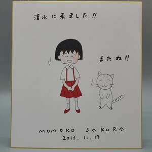 さくらももこ　ちびまる子ちゃん　ネコ　カラー サイン 色紙 模写 　