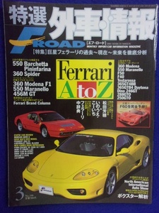 3111 特選外車情報 F ROAD 2001年3月号