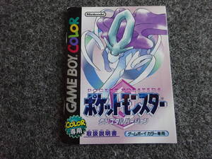 GBC ゲームボーイカラー ポケモン ポケットモンスタークリスタル 説明書のみ　　A103-30