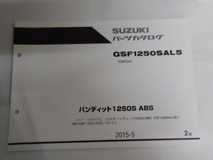 S4071◆SUZUKI スズキ パーツカタログ GSF1250SAL5 (GW72A) バンディット1250S ABS 2015-5☆