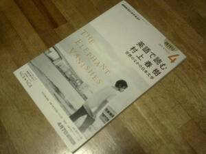 　NHK ラジオ 英語で読む村上春樹 2013年 0４月号★世界の中の日本文学 　創刊号