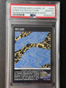 PSA 10　光琳　水紋　村上隆　トレーディングカード　もののけ京都　（ABA1C-010)