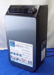 ◎YUASA　ユアサ　どこでもスモールクーラー　YNSC-3D　2023年製　移動式クーラー　スポットクーラー