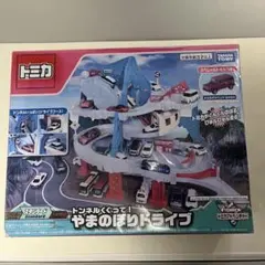 【新品・未開封】トミカ「やまのぼりドライブ」（スペシャルトミカ付）