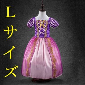 送料無料♪【Lサイズ130cm】☆プレミアムラプンツェル☆ コスチューム衣装 子供ハロウィン　新品