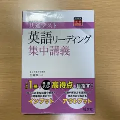 共通テスト 英語〔リーディング〕 集中講義