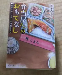 弁当屋さんのおもてなし 1巻～10巻