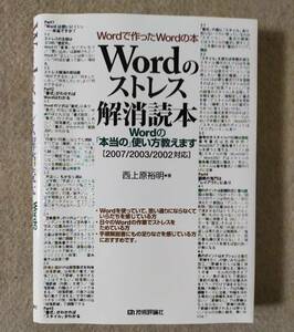 Wordのストレス解消読本