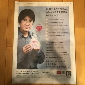 ★送料63円★草刈正雄　エドワーズライフサイエンス　広告　読売新聞　2020.10.25 895498696637