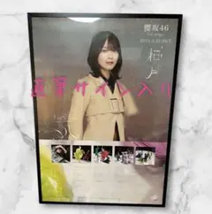 櫻坂46 桜月　森田ひかる　直筆サイン入り　ポスター　LINE MUSIC