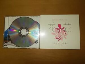 hCD0141 　【未確認】　花花　CD2枚セット