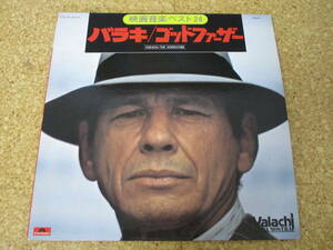 ◎Valachi - The Godfather バラキ　ゴッドファーザー　映画音楽ベスト２４★The Film Symphonic Orchestra/日本 Double ＬＰ盤☆