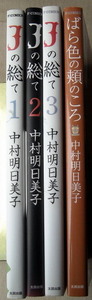 まんが 中村明日美子 Jの総て 全巻3冊+ばら色の頬のころ 4冊