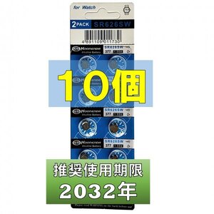 互換ボタン電池 使用推奨期限 2032年 10個 SR626SW AG4 D377 E377 V377 LR626 LR66 377A at