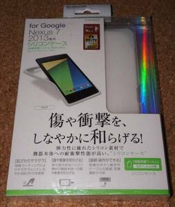 ★新品★ELECOM Google Nexus7 (2013用) シリコンケース クリア