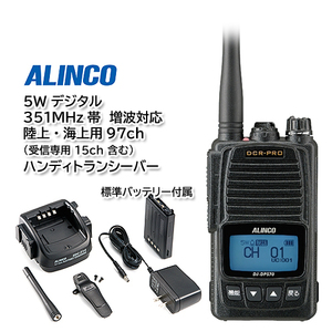 ALINCO DJ-DPS70EKA 5W デジタル 351MHz帯 増波対応簡易無線 ハンディトランシーバー