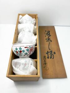 高級有田焼 清兵衛作 湯呑 5客 赤絵 美術陶器 磁器 和食器 茶器 お茶 湯飲 陶芸品