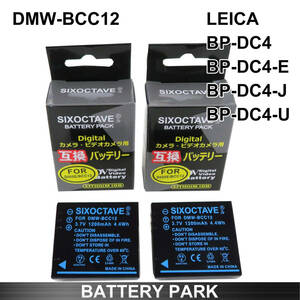 Panasonic DMW-BCC12 /　LEICA BP-DC4 BP-DC4-E BP-DC4-J BP-DC4-U 互換バッテリー 2個　C-LUX1 D-LUX2 D-LUX3 D-LUX4