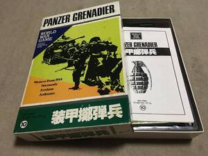 エポック　ワールドウォーゲーム10　装甲擲弾兵　(外箱が汚れていますが内容物は未開封で未使用、すべて揃っています）送料込み