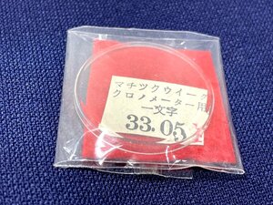 未使用 風防☆ セイコー マチックウィーク クロノメーター ■ デッドストック品 SEIKO 腕時計 部品　14