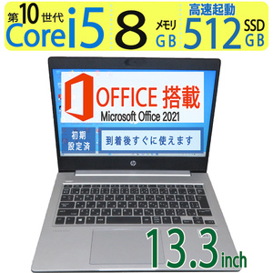 【爆速10世代CPU・本体はアルミニウム合金】◆HP ProBook 430 G7/ 13.3型◆高性能 i5-10210U/高速512GB SSD/メモリ8GB◆win 11/ms Office