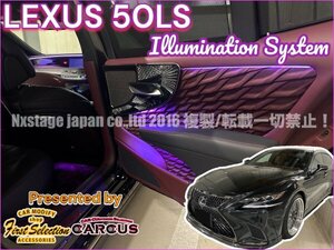 LS50系用◇イルミシステム★商品代+来店取付工賃込(基本SET)☆LS50系前_後期OK◆OP追加可◆LS500_LS500h_爆光(100段階調光)_64色_明暗OK★