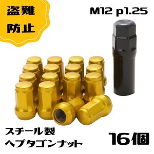 ロック ナット 金色 16個 p1.25 タイヤホイールナット 16個入り ネジ ゴールド 黄色 ショート ラグ レーシング