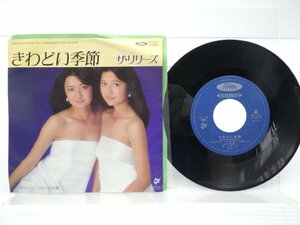 ザ・リリーズ「きわどい季節」EP（7インチ）/Toshiba Records(TP-17011)/邦楽ポップス