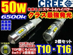 最強CREE製LED 50Wスリム爆裂発光T10/T16プロジェクター 6500k ポジション バックランプ等