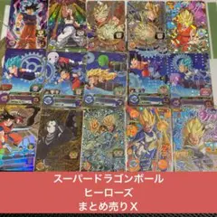 スーパードラゴンボールヒーローズ　まとめ売りⅩ(15枚)