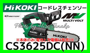 ハイコーキ HiKOKI コードレスチェンソー CS3625DC(NN) 本体のみ 電池と充電器は別売 切断 丸太 樹木 山林 充電式 安心 正規取扱店出品