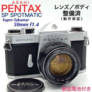 【 整備済・動作保証 】PENTAX アサヒペンタックス SP SPOTMATIC ／ Super-Takumar 50mm f1.4 