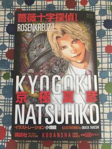 ★京極夏彦/小畑健『薔薇十字探偵Ⅰ』講談社ペーパーバックスK/ 定価５００円★