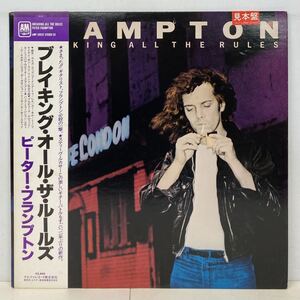 PETER FRAMPTON ピーター・フランプトン/ BREAKING ALL THE RULES (LP) 国内盤 DJ-COPY (g412)