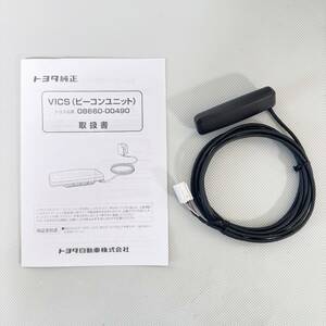 トヨタ純正 VICS ビーコンユニット 08660-00490 取説付き 白 6ピン ハリアー クラウン レクサス GS350 送料無料/即決【40913-1】