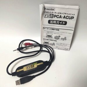 【同梱OK】 USB2.0 オーディオキャプチャユニット ■ デジ造 ■ PCA-ACUP ■ アナログ音源をデジタル化