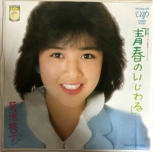 EP 美盤 菊池桃子 - 青春のいじわる / MAY SICK / 10136-07 / 1984年 / JPN