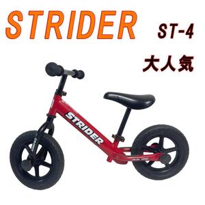 大人気　STRIDER ストライダー ST-4 レッド