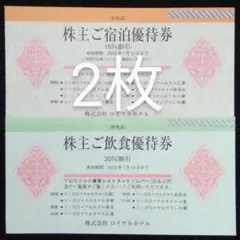 リーガロイヤル株主優待券 2025年7月10日まで　3枚