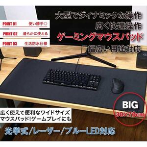 【SALE】 マウスパッド 光学式 ゲーミング レーザー式 ゲーミングマウスパッド 撥水 防水 大型 超大型 ブラック 高品質