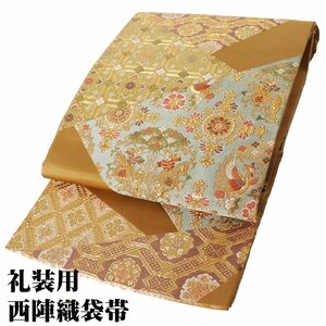 礼装用 袋帯 正絹 金茶 グリーン 金箔 唐花 華文 鳳凰 Mサイズ F6571 美品 レディース シルク ギフト オールシーズン 送料込み