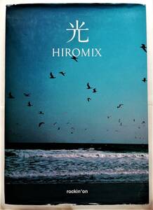 HIROMIX / 光　　ヒロミックス