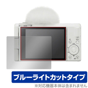 SONY デジタルカメラ VLOGCAM ZV-1F 保護 フィルム OverLay Eye Protector ソニー デジカメ VLOGCAM ZV1F 液晶保護 ブルーライトカット