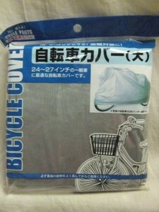 自転車カバー 24～27インチ用 約200×100cm 雨・ホコリから守る 盗難対策に シルバー 送195